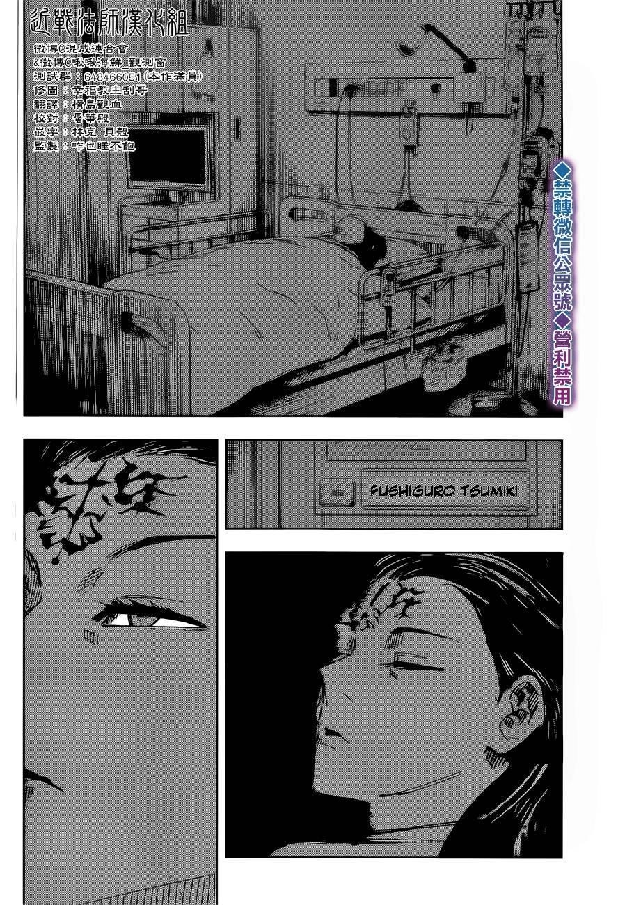 Jujutsu Kaisen Chapter 136 image 10